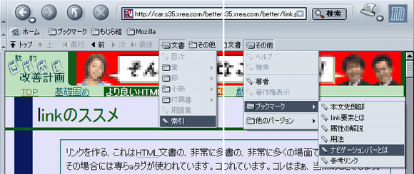 ツリー状に整理されたナビゲーションバーは上部に表示され、数多くのリンクを参照する事が可能になっている。